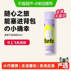 不凡 befe 免洗干发喷雾50ml