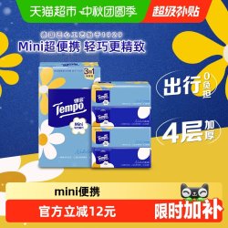 得宝 mini系列 小雏菊抽纸 4层*80抽*4包(195*133mm)