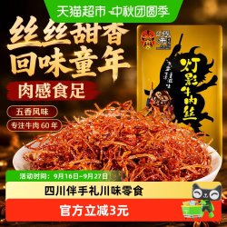 张飞 飞 牛肉五香灯影牛肉丝100g成都特产零食牛肉干熟食即食休闲 1件装