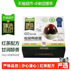 天猫超市 喵满分 砂心凉拌 松花蛋