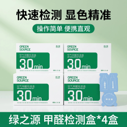 绿之源 甲醛自测盒