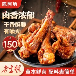 陈阿炳 风干鸭翅根鸡锁骨香辣鸡架开袋即食小鸭腿网红解馋耐嚼零食