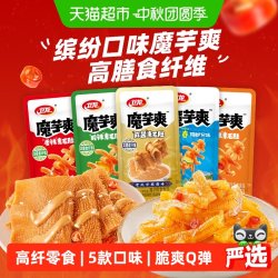 卫龙 辣条魔芋爽麻酱素毛肚麻辣素食辣味解馋零食休闲食品小吃