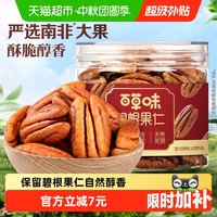 移动端、88VIP:百草味 碧根果500g 奶油味罐装坚果干果手剥休闲零食 碧根果仁100g