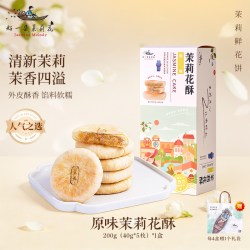 好一朵茉莉花 南京特产茉莉鲜花饼中式糕点特色点心宁饼礼盒