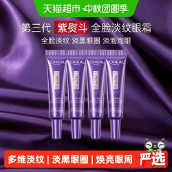 巴黎欧莱雅 抗皱紧致 眼霜  7.5ml*4