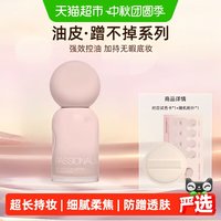 88VIP：恋火 控油 粉底液
