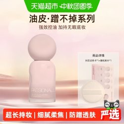 恋火 控油 粉底液