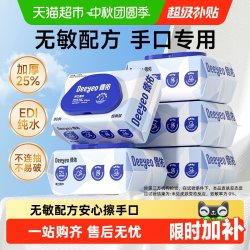 德佑 婴儿手口湿巾