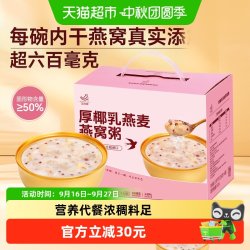 艾尚燕 厚椰乳燕麦燕窝粥