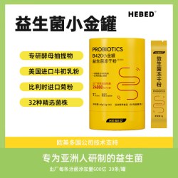 HEBED小金罐益生菌B420富含益生元牛初乳粉-01