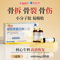 移动端、88VIP：拜迪生物 骨胶原蛋白肽口服液