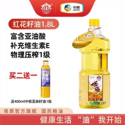 塔原 红花籽油