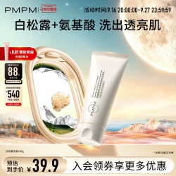 PMPM 洗面奶氨基酸白松露洁面温和男士女士控油敏感肌