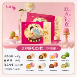 唐饼家 蛋黄酥 手工唐彩酥 80g*12枚 礼盒装