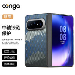 CONGA 华为Pura X Max凯夫拉芳纶纤维全包超薄防摔散热手机壳