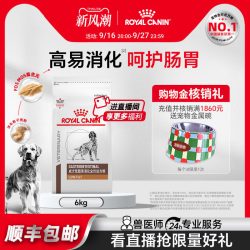 皇家 狗粮成犬低脂易消化处方粮LF22肠道6KG狗狗