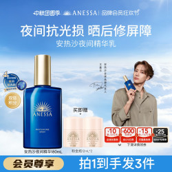 安耐晒 焕采亮肤修护精华乳 180ml