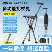 可孚 拐杖凳老人手杖医用多功能凳子折叠便携轻便可坐拐棍椅子两用