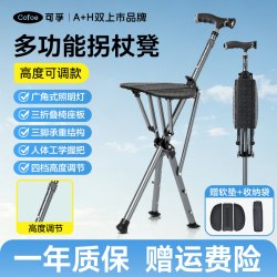 可孚 拐杖凳老人手杖医用多功能凳子折叠便携轻便可坐拐棍椅子两用