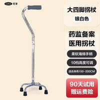 可孚 四脚拐杖老年人专用防滑轻便四角拐棍医用康复助行防摔倒神器