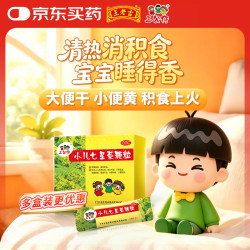 三公仔 小儿七星茶颗粒 7g*10袋