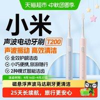 米家 T200C 电动牙刷