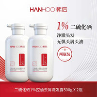 韩后 二硫化硒洗发露去屑控油洗发水清爽净澈洗发液洗头膏男士洗头水 洗发露500g*2瓶