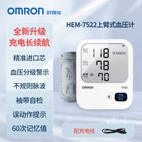 88VIP：欧姆龙 电子血压计HEM-7522 充电升级款 血压测量仪高精准家用量血压仪器电子测压计