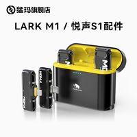 猛玛 麦克风配件适配LARK M1/悦声S1猛犸设备领夹麦专用