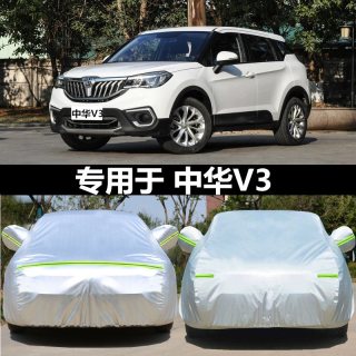 金袋子 汽车车衣 中华V3车衣 加厚防雨防晒隔热防尘