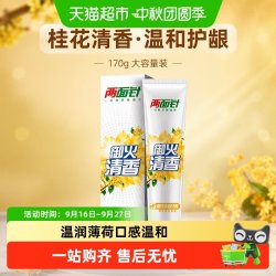 两面针 养龈健齿卓效清新牙膏 170g
