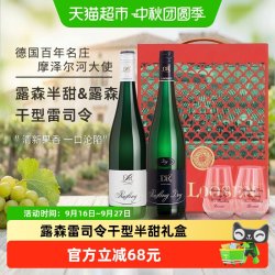露森 雷司令 半甜+干型白葡萄酒 750ml