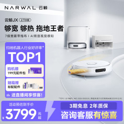 云鲸 扫地机器人JX 宽幅热活水履带 AI双目扫拖一体