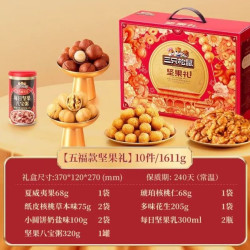 三只松鼠 坚果礼盒 1.611g  10件