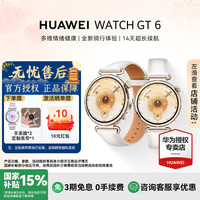 华为 WATCH GT 6 多维情绪 浮光白 41mm 蓝牙版 智能手表