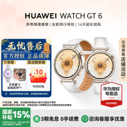 华为 WATCH GT 6 多维情绪 浮光白 41mm 蓝牙版 智能手表