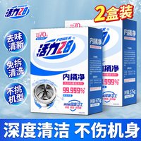 活力28 洗衣机槽清洗剂内桶净清洁去污除味除垢官方旗舰店