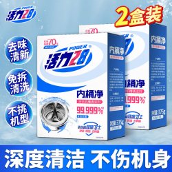 活力28 洗衣机槽清洗剂内桶净清洁去污除味除垢官方旗舰店