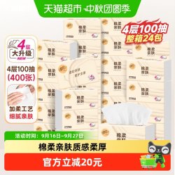 清风 加厚棉柔 抽纸