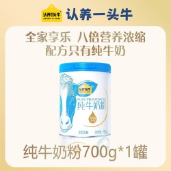 认养一头牛 食养季】认养一头牛纯牛奶粉成人全家营养生牛乳原生高钙高蛋白