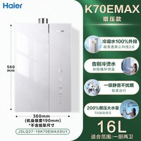 移动端：海尔 K70A 一级能效无冷凝水 16L 天然气燃气热水器