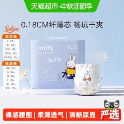 SOLOVE 母婴米菲芯超柔纸尿裤拉拉裤0.18cm超薄防侧漏一片安睡整晚