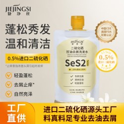 婕净丝 0.5%进口二硫化硒控油去屑洗发水源头工厂养护发质蓬松去油洗发液