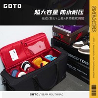 GOTO 运动球鞋收纳包 GOTO鞋包 升级S款独立鞋仓