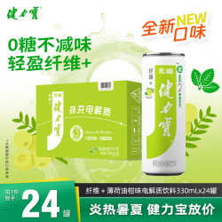 健力宝 含膳食纤维+益生元 碳酸饮料