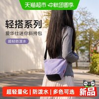 88VIP：爱华仕 迷你斜挎包运动单肩包超轻防泼水背包男休闲背包女轻搭系列