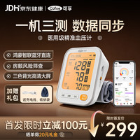 可孚 电子血压计臂式高血压测量仪房颤心律早筛一机三测智能互联DT67AP