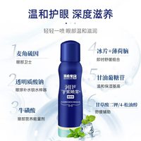 马应龙护理 护眼喷雾温和润目护眼舒缓疲劳舒亮双眸润眼老牌子
