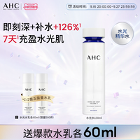 AHC 水光精华水精华乳护肤品补水保湿紧致抗皱